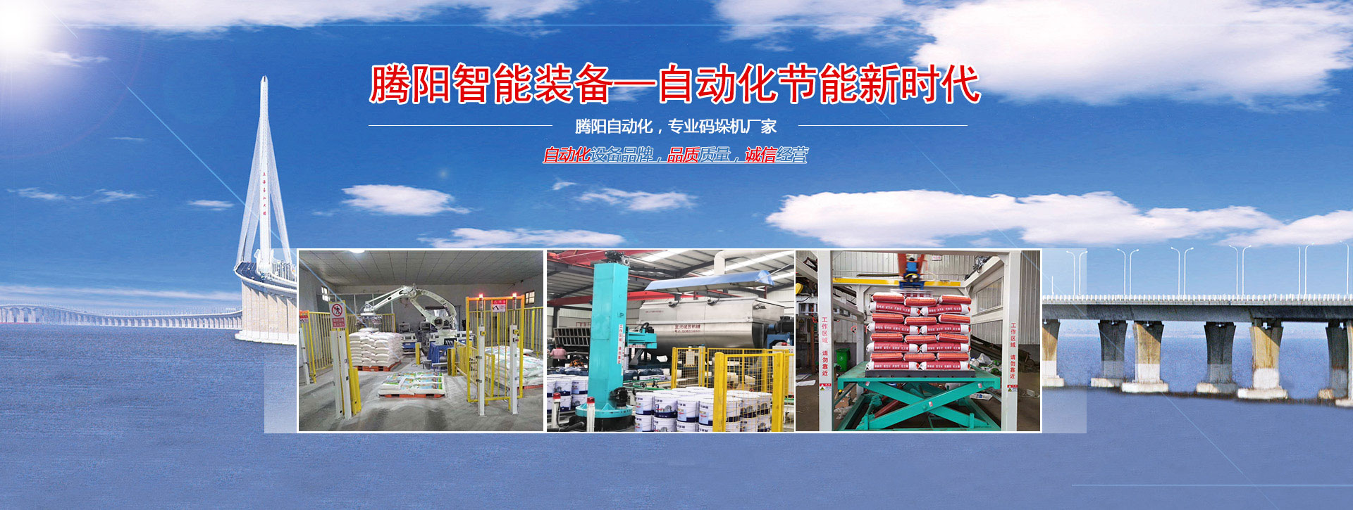 山東騰陽智能裝備有限公司