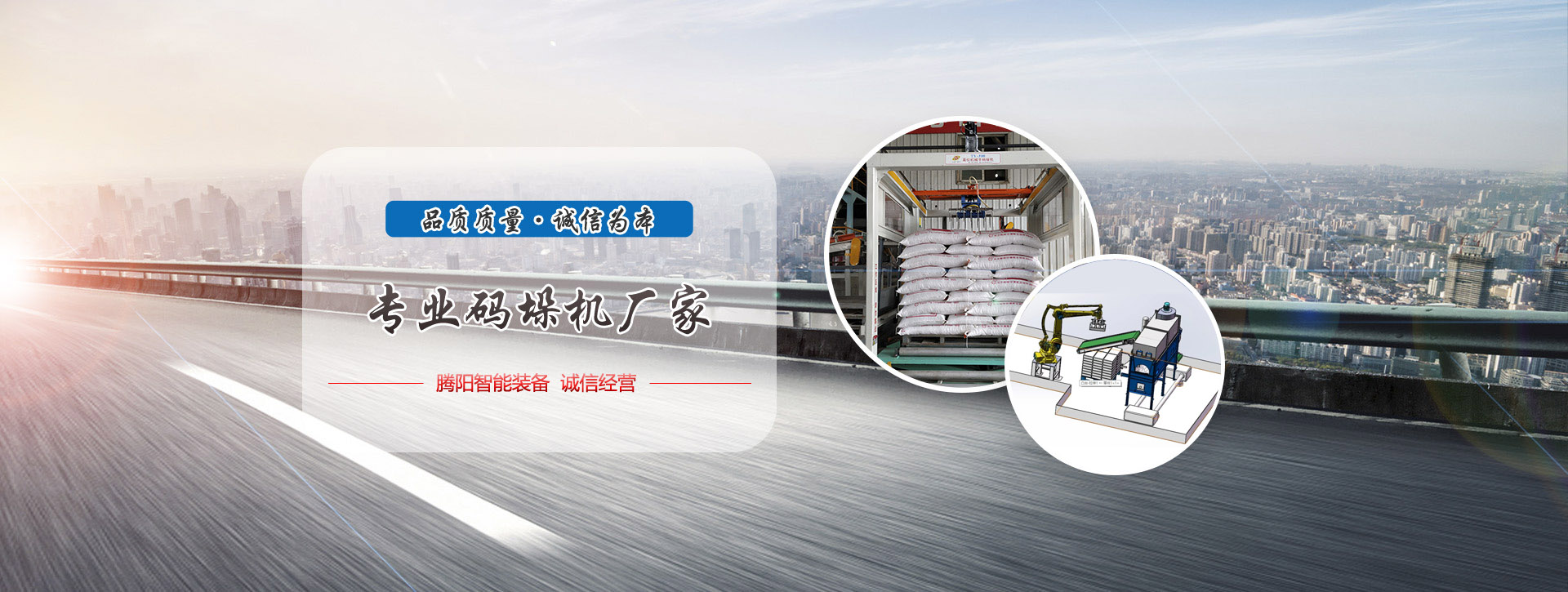 山東騰陽智能裝備有限公司